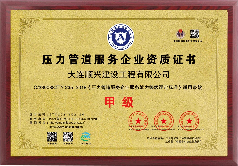 壓力管道服務(wù)企業(yè)資質(zhì)證書(shū)