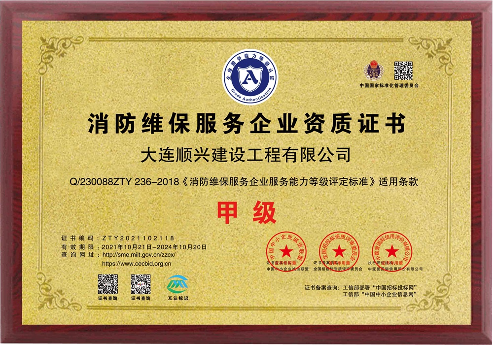 消防維保服務(wù)企業(yè)資質(zhì)證書(shū)