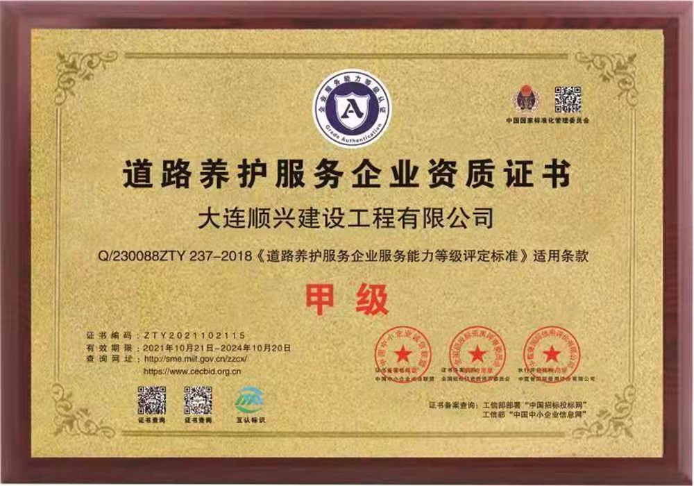 道路養(yǎng)護(hù)服務(wù)企業(yè)資質(zhì)證書(shū)
